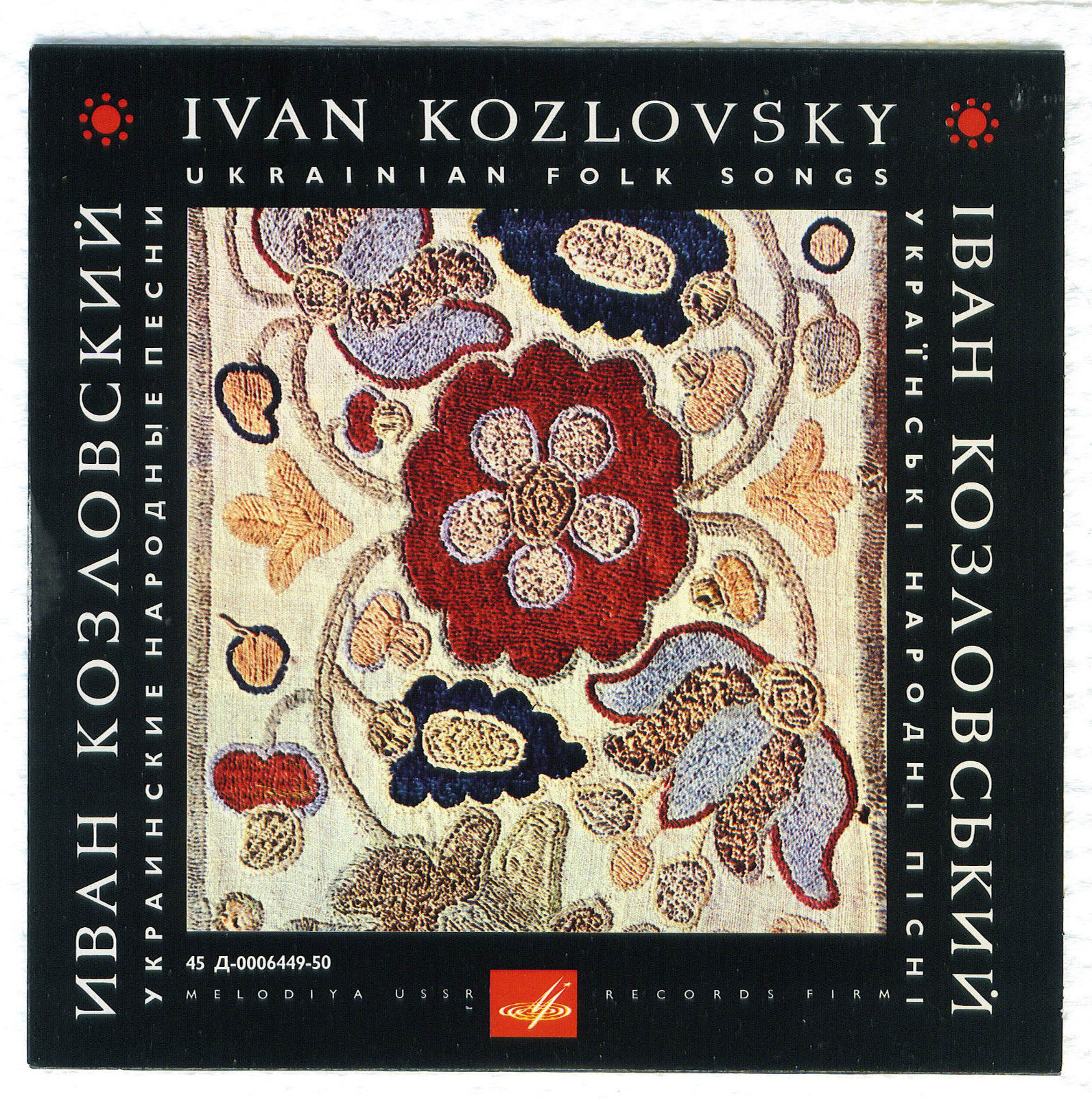 Иван Козловский - Украинские народные песни