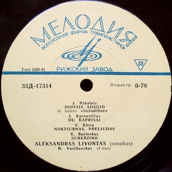 Александрас ЛИВОНТАС (Aleksandras Livontas, скрипка, 1920-1974)