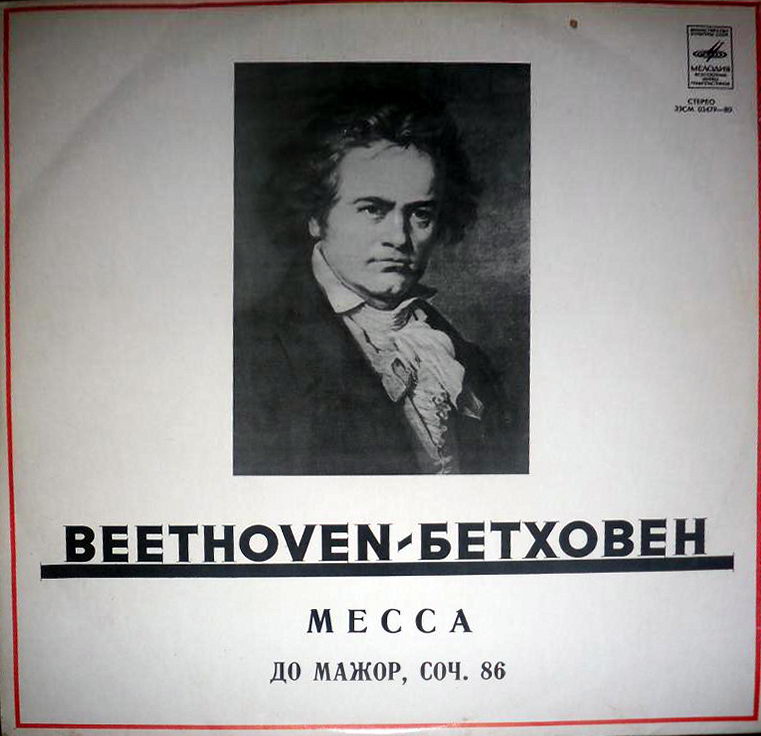 Бетховен: Месса до мажор