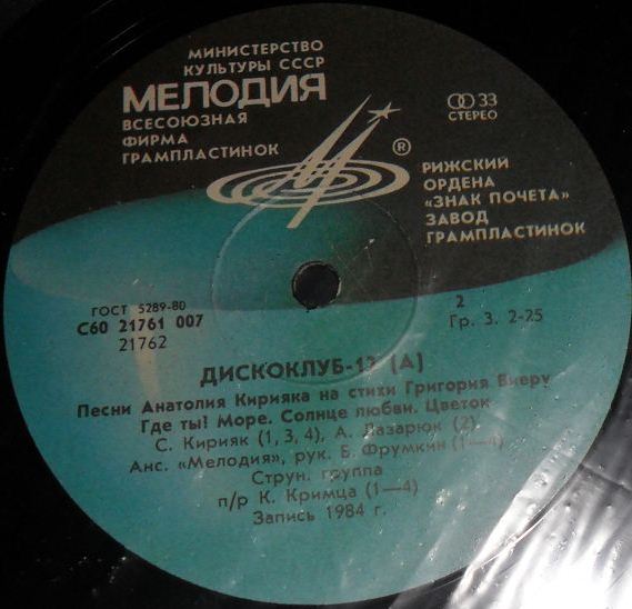 ДИСКОКЛУБ 12А: Песни Анатолия Кирияка на стихи Григория Виеру — на молдавском языке