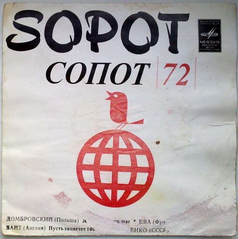 Сопот-72