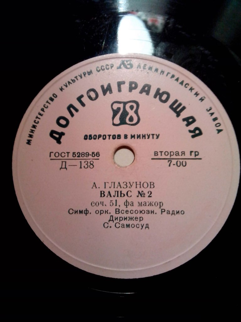 А. ГЛАЗУНОВ (1865–1936): Концертные вальсы (С. Самосуд)