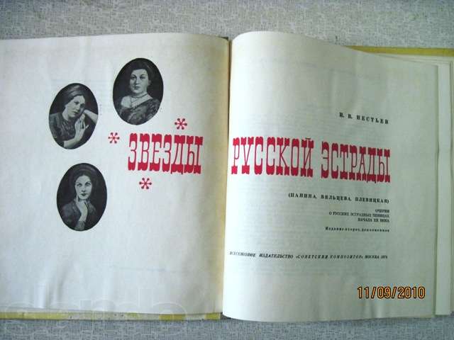 И.Нестьев «Звезды русской эстрады» (аудиоприложение к книге)