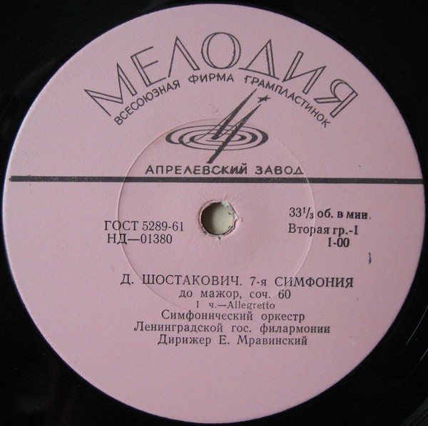 Д. ШОСТАКОВИЧ (1906–1975): Симфония № 7 до мажор, соч. 60 (Е. Мравинский)