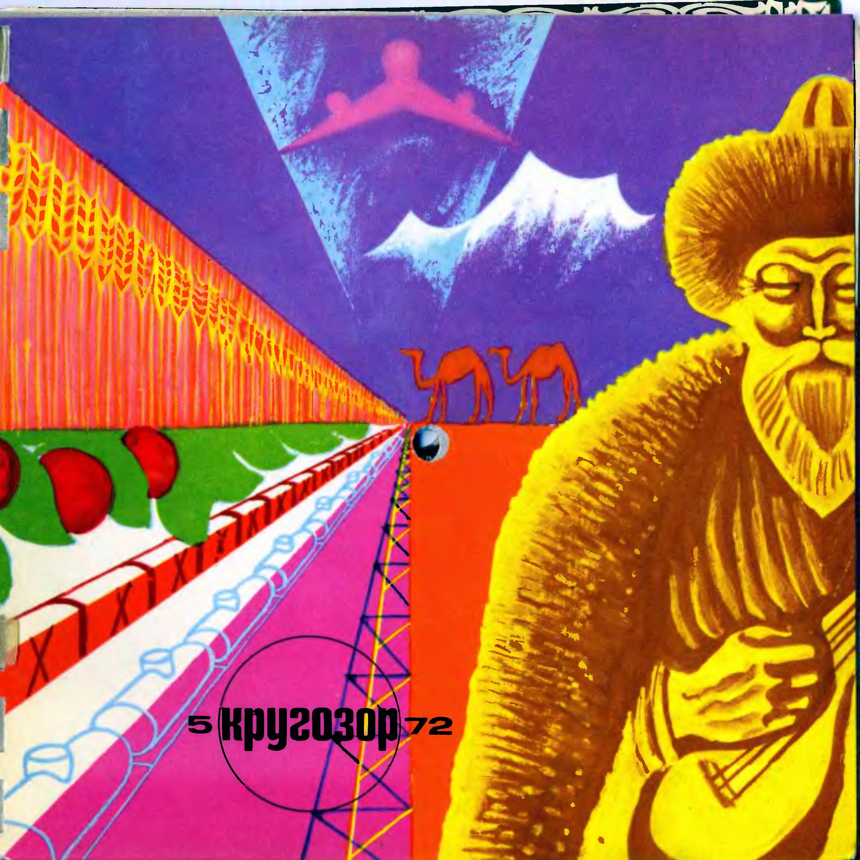 см. Кругозор № 5-1972