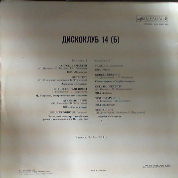 Дискоклуб-14 (Б)