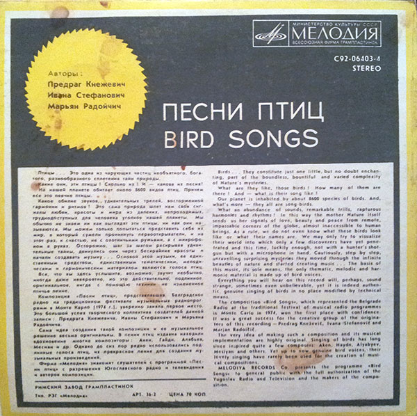 Музыка птиц. Композиция П. Княжевича