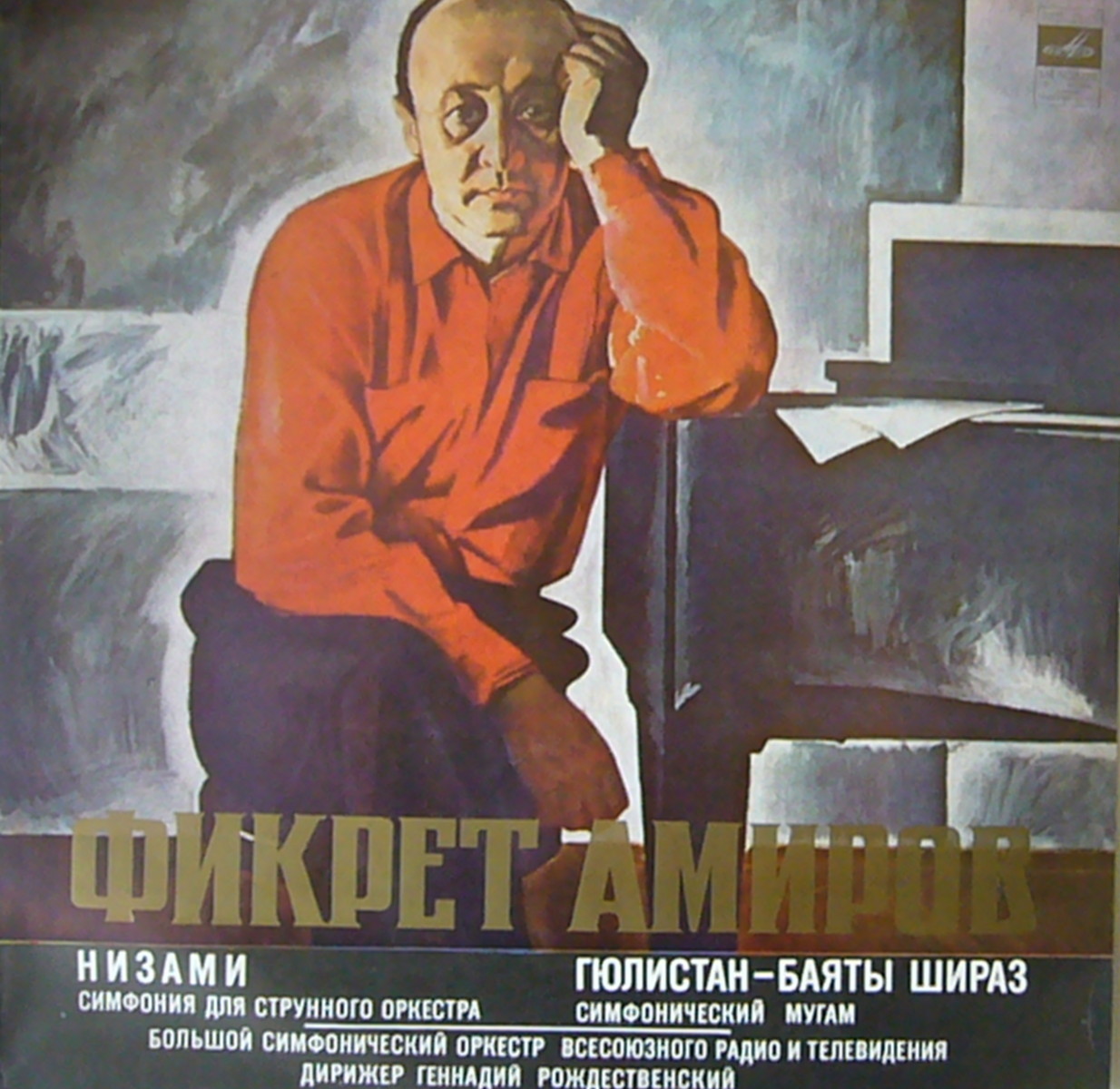 Фикрет АМИРОВ (1922)