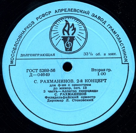 С. РАХМАНИНОВ (1873–1943): 2-й концерт для ф-но с оркестром до минор, соч.18 (С. Рахманинов)