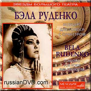 Бэла Руденко. Концерт для голоса с оркестром