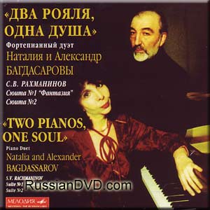 Два рояля, одна душа. Фортепианный дуэт Наталия и Александр Багдасаровы