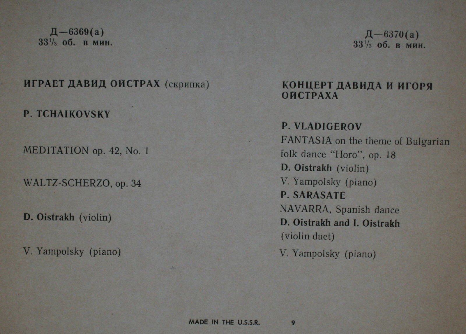 Концерт Давида Ойстраха и Игоря Ойстраха (скрипки)