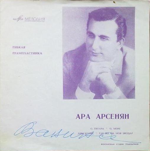 Поёт Ара Арсенян