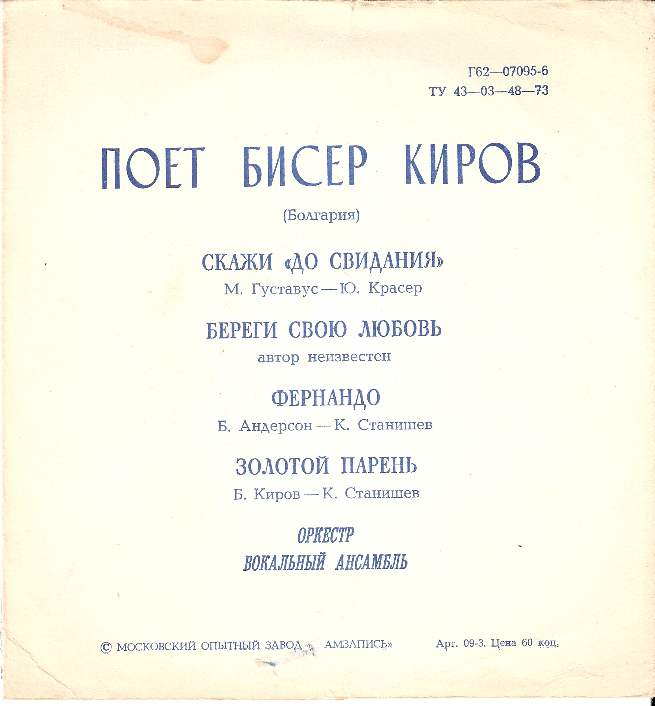 Поёт Бисер Киров (Болгария)