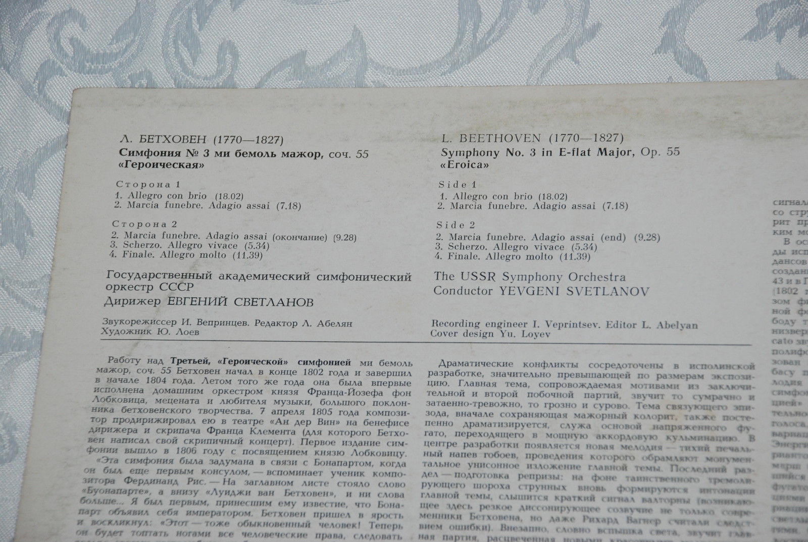 Л. БЕТХОВЕН (1770-1827): Симфония № 3 (Е. Светланов)