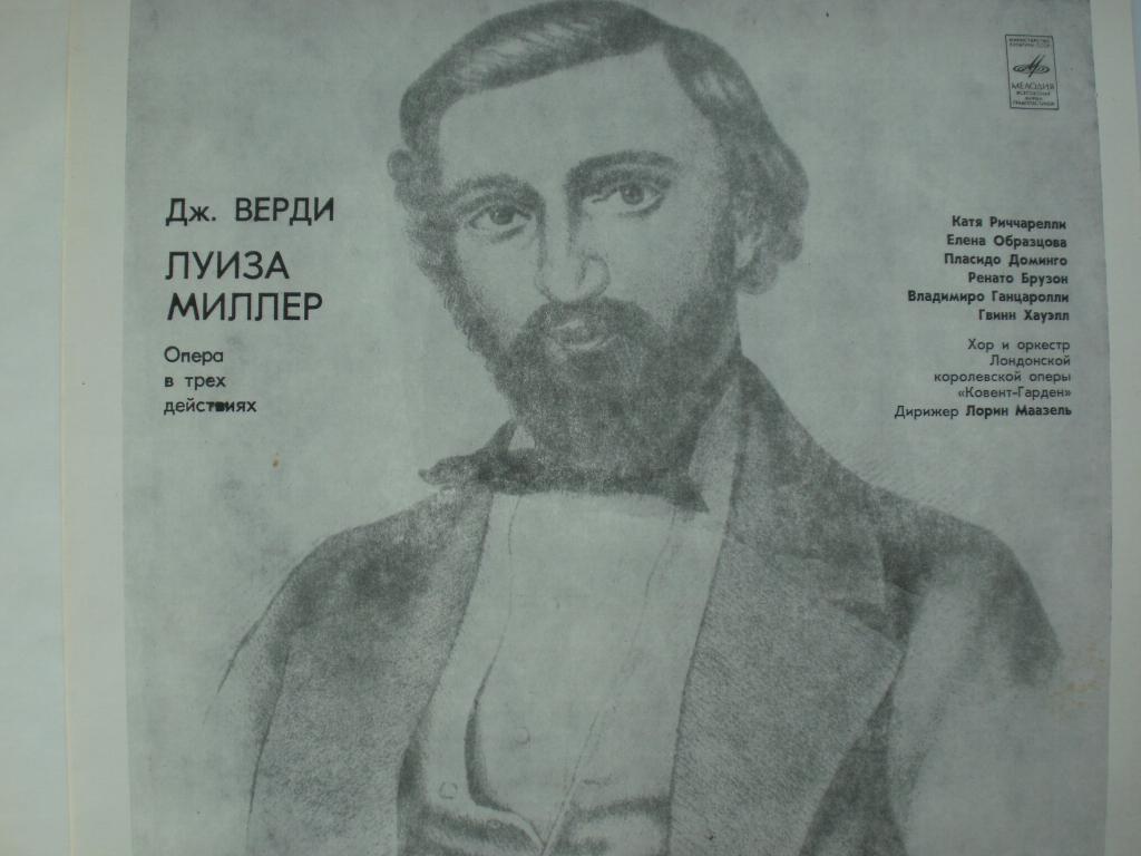 ДЖ. ВЕРДИ (1813-1901): «Луиза Миллер», опера в трех действиях (на итальянском яз.).