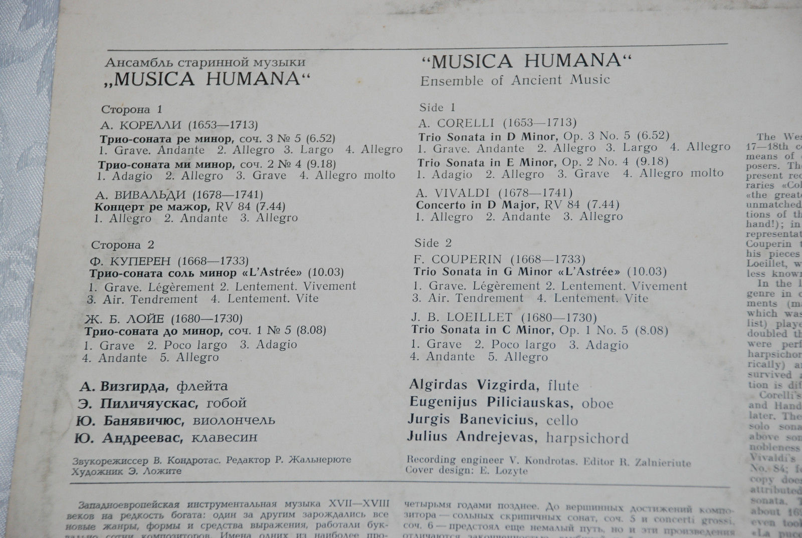 АНСАМБЛЬ СТАРИННОЙ МУЗЫКИ «MUSICA HUMANA» Государственной филармонии Литовской ССР