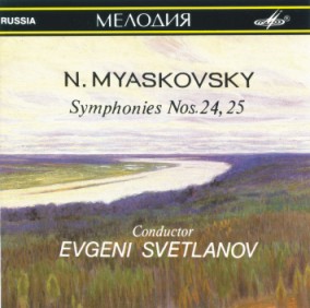 Н. Мясковский: Симфонии № 24, № 25 (ГАСО, Е. Светланов)