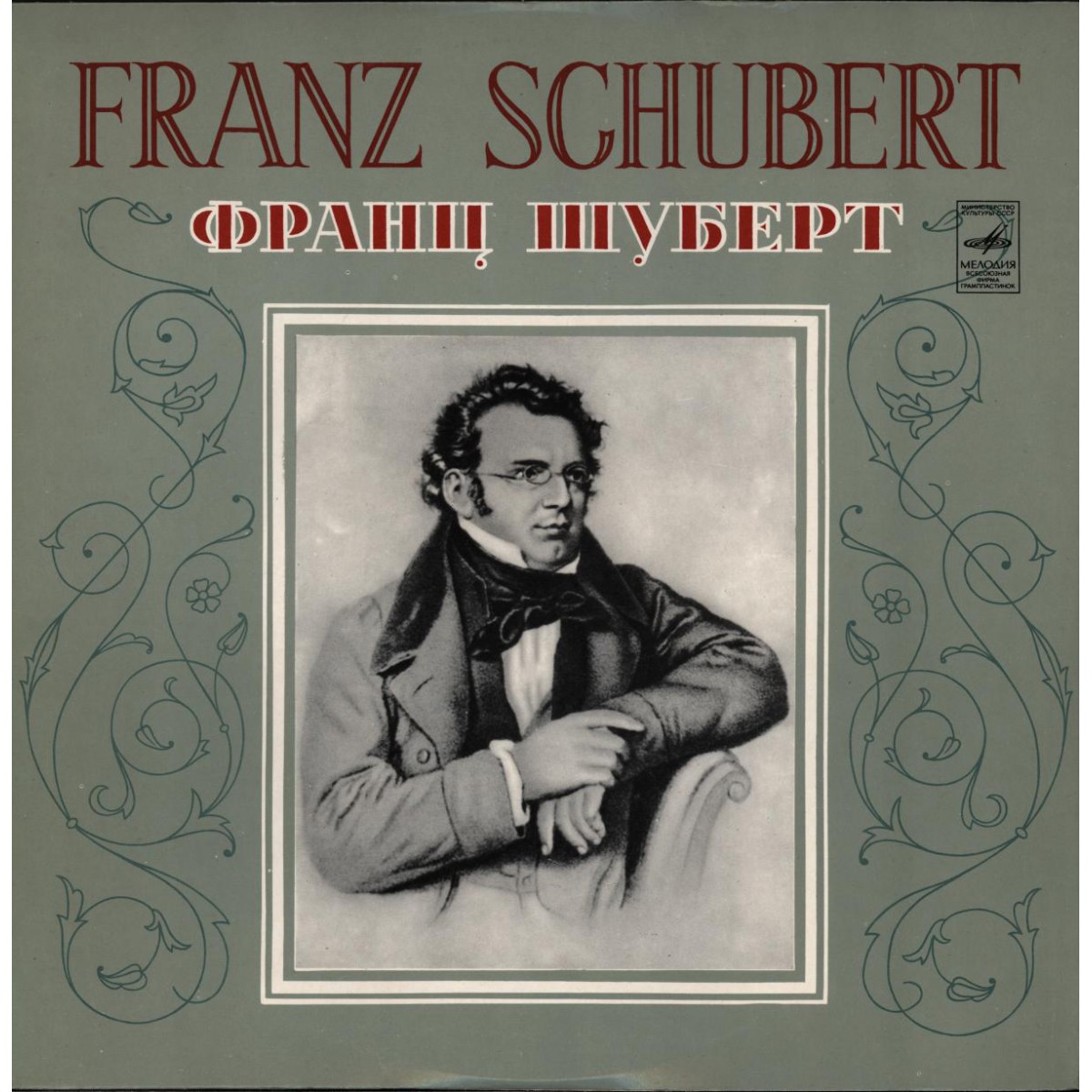 Ф. ШУБЕРТ (1797—1828).  Квартеты для двух скрипок, альта и виолончели