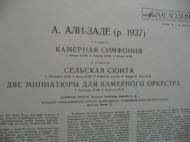 А. АЛИ-ЗАДЕ (1937)