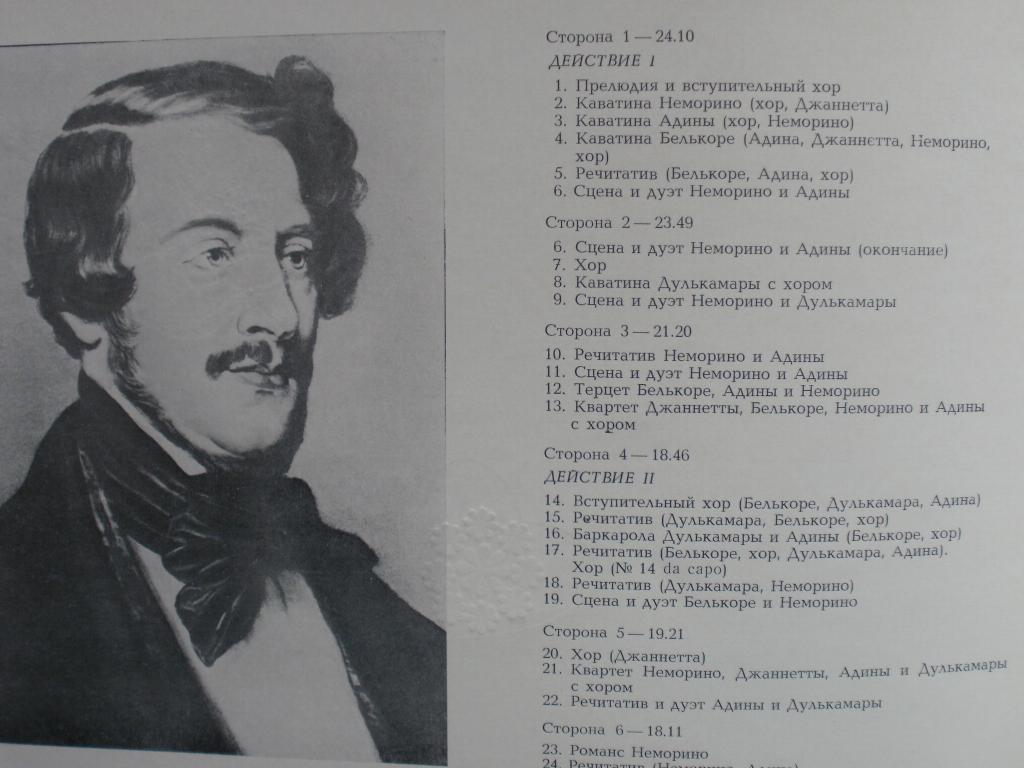 Г. ДОНИЦЕТТИ (1797-1848): «Любовный напиток», комическая опера в двух действиях (на итальянском яз.).