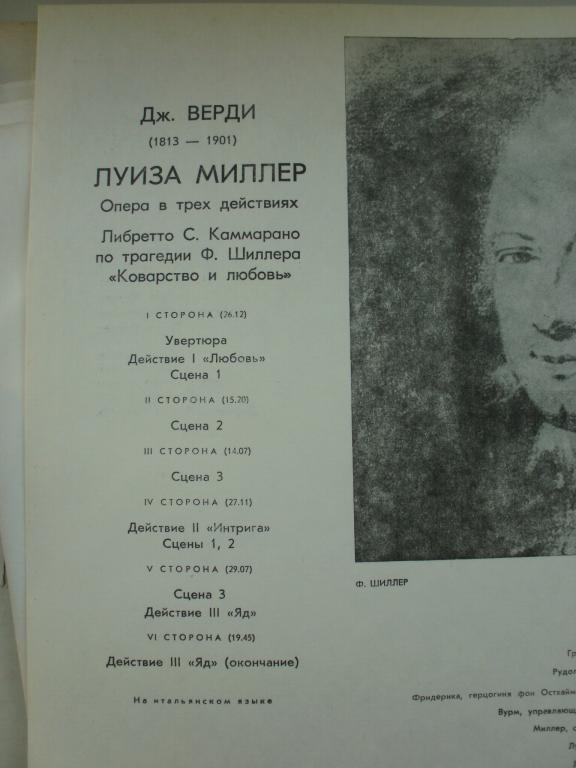 ДЖ. ВЕРДИ (1813-1901): «Луиза Миллер», опера в трех действиях (на итальянском яз.).