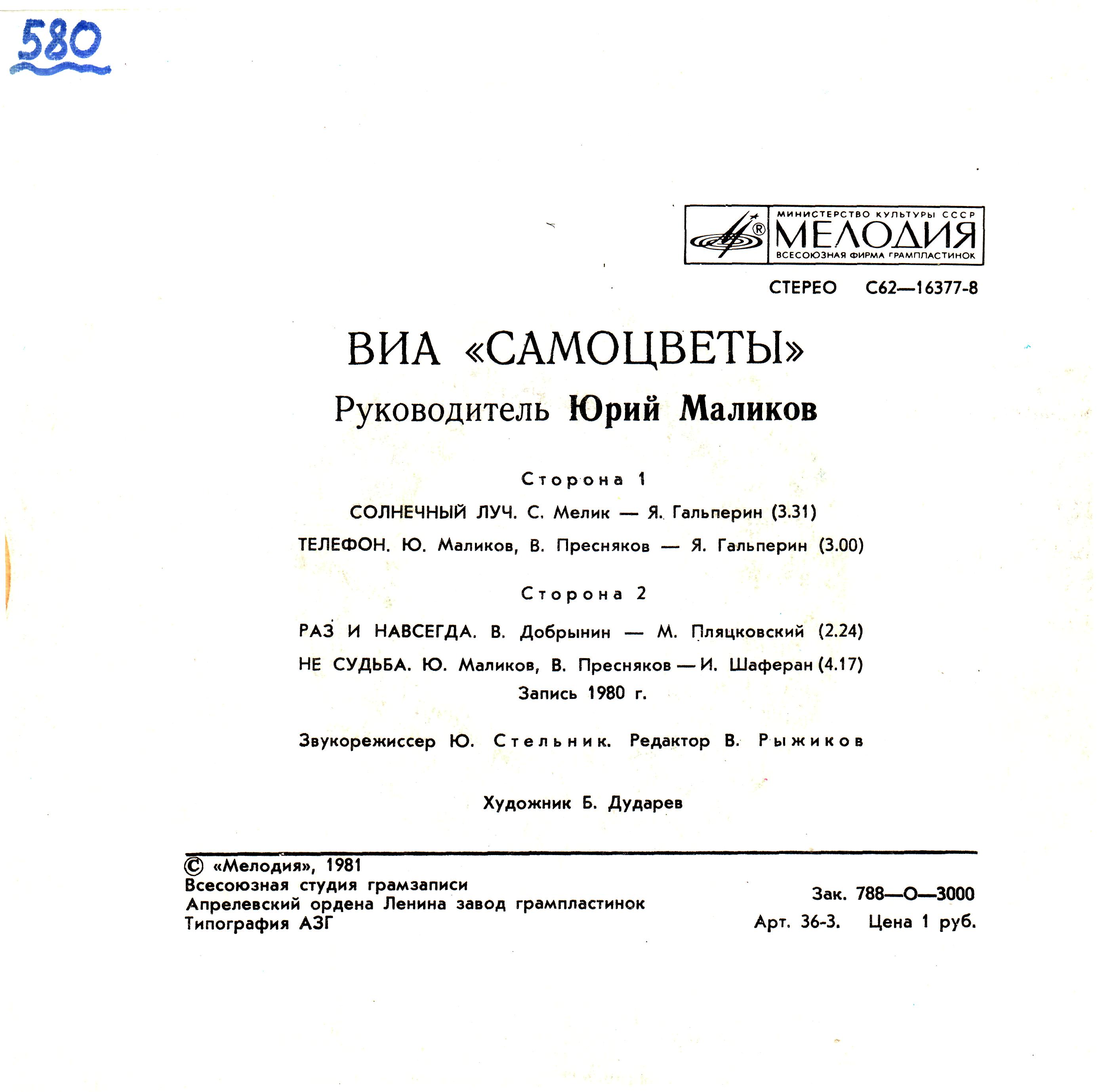 ВИА "Самоцветы"