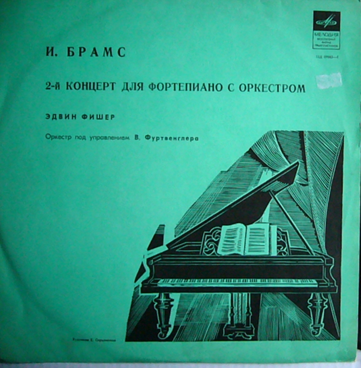 И. Брамс: Концерт № 2 для ф-но с оркестром (Э. Фишер, В. Фуртвенглер)
