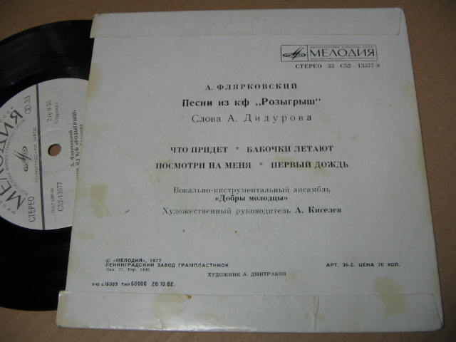 А. ФЛЯРКОВСКИЙ (1931): Песни из к/ф «Розыгрыш» (сл. А. Дидурова)