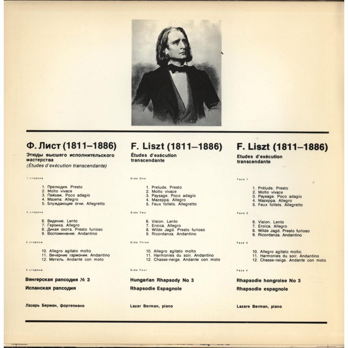 Ф. ЛИСТ (1811-1886) - Этюды высшего исполнительного мастерства.. Играет Л. Берман (ф-но)