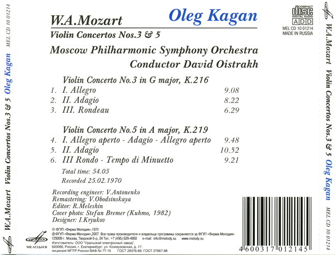Олег Каган - В.А.Моцарт Концерты для скрипки с оркестром № 3 и 5
