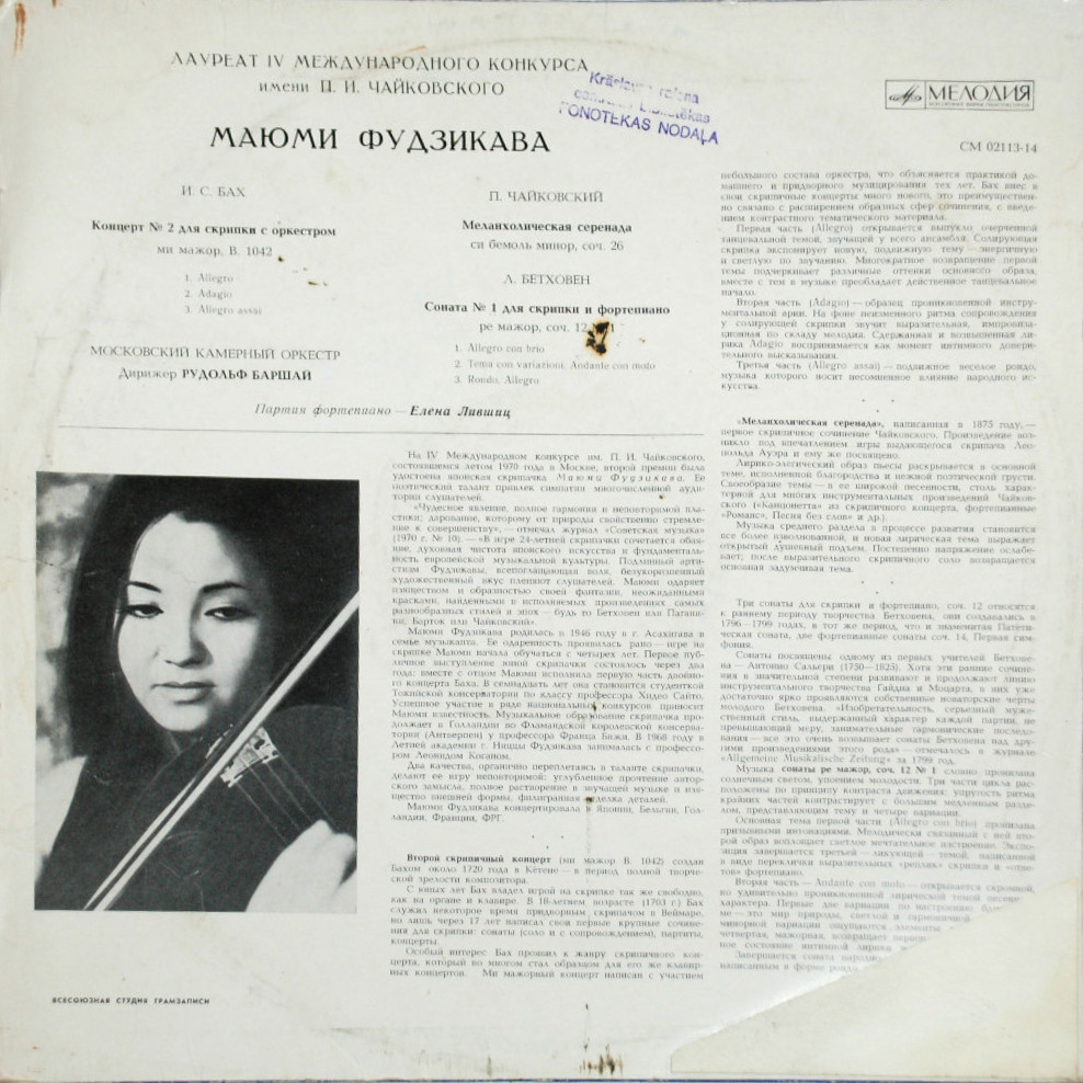Маюми Фудзикава (скрипка)