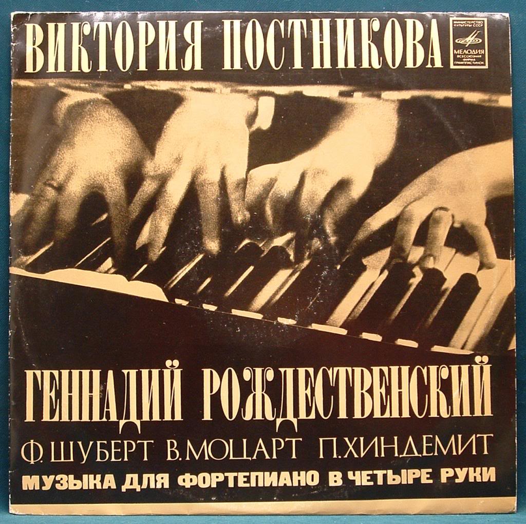 Виктория Постникова и Геннадий Рождественский (фортепианный дуэт)