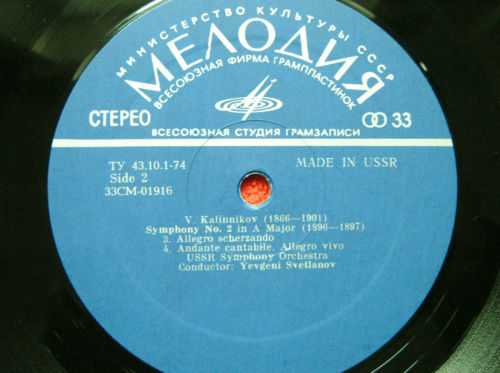 В. КАЛИННИКОВ (1866–1901): Симфония № 2 ля мажор (Е. Светланов)