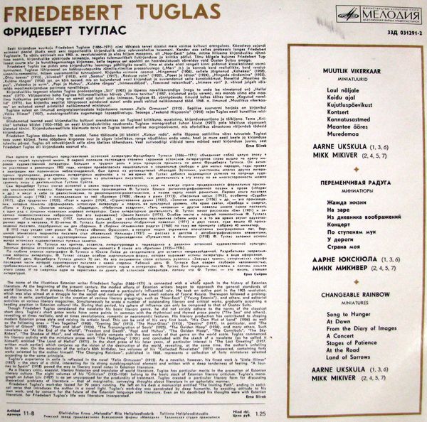 Фридеберт ТУГЛАС (Friedebert TUGLAS) Переменчивая радуга: миниатюры (на эстонском языке)
