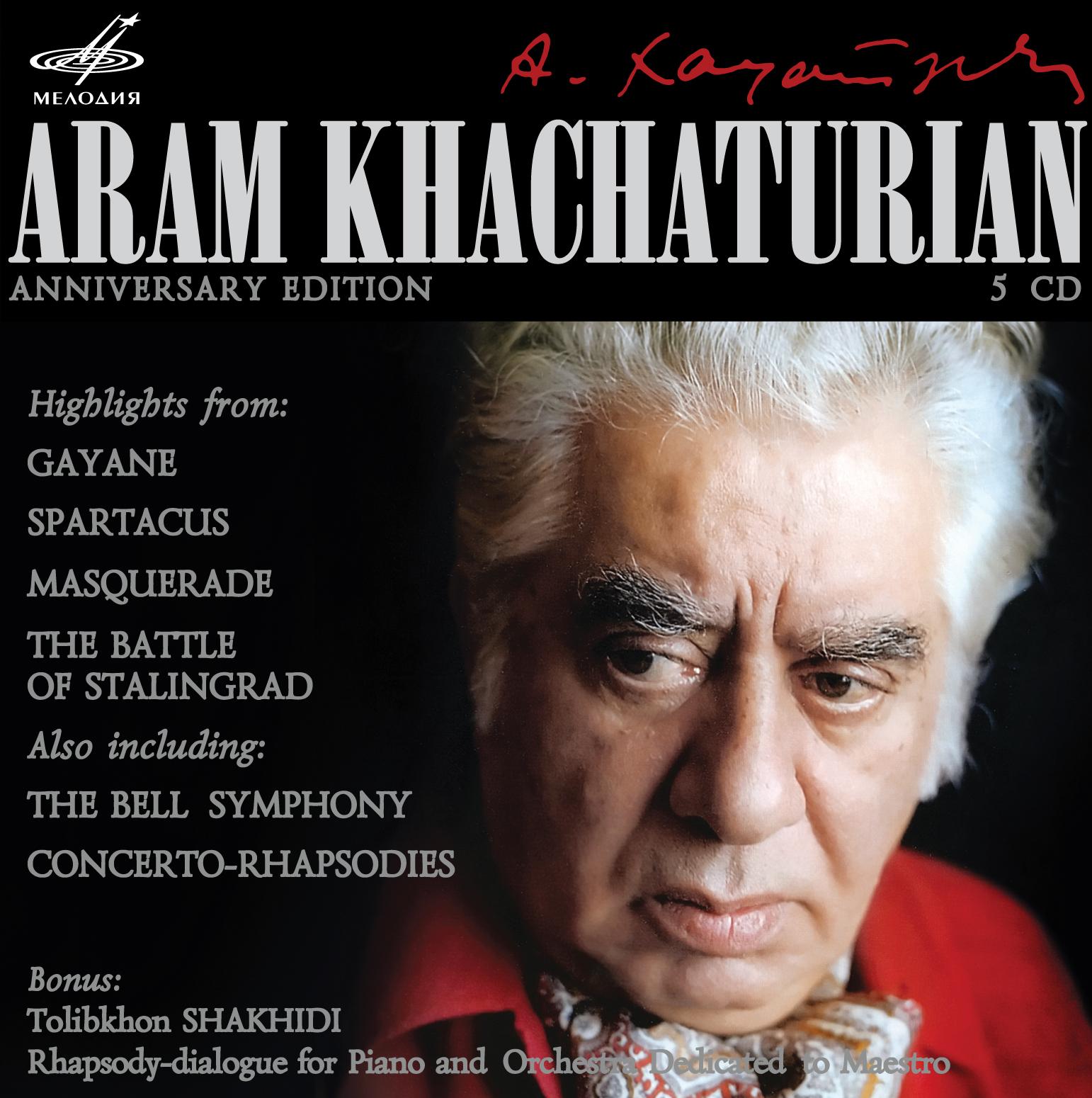 Арам Хачатурян. Юбилейное издание (5 CD)