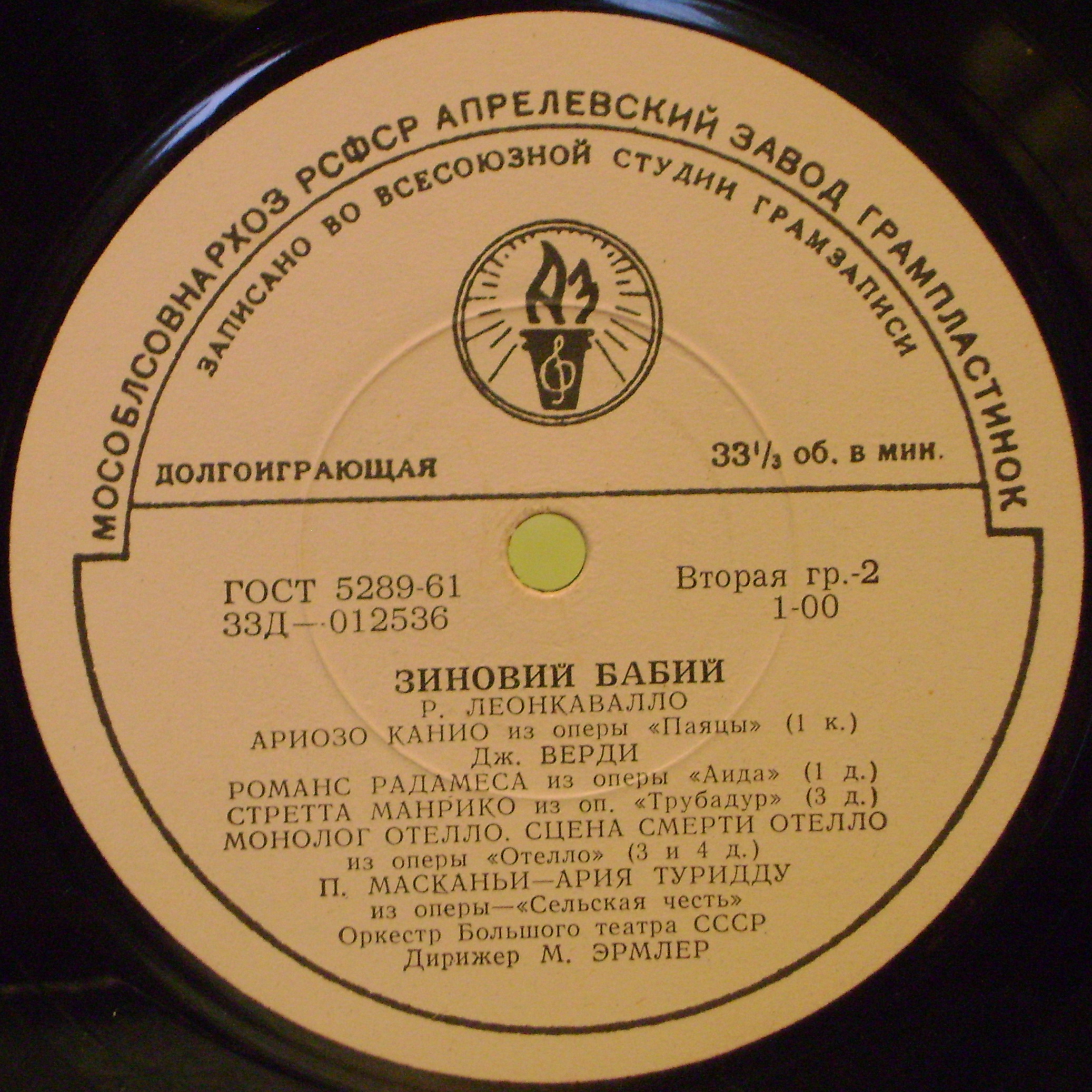 Зиновий БАБИЙ (тенор, 1935-1984) "Арии из опер"