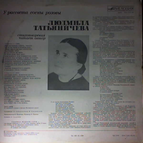 Л. ТАТЬЯНИЧЕВА (1915): «У рассвета сосны розовы», стихотворения –