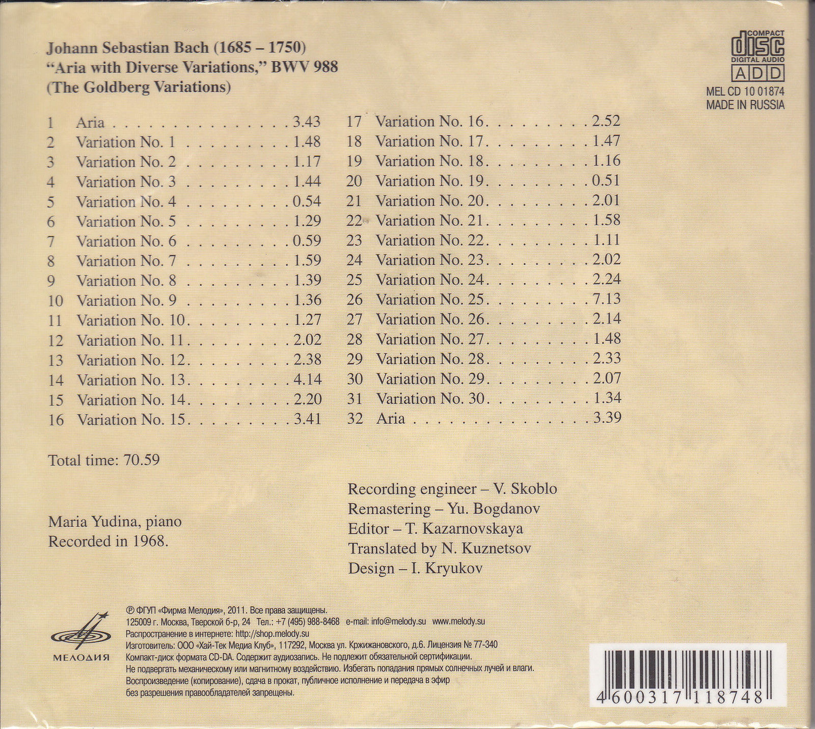 И.С. Бах (1685 – 1750). «Ария с различными вариациями», BWV 988 (Гольдберг-вариации)