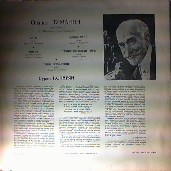 Ованес Туманян - К 100-летию со дня рождения