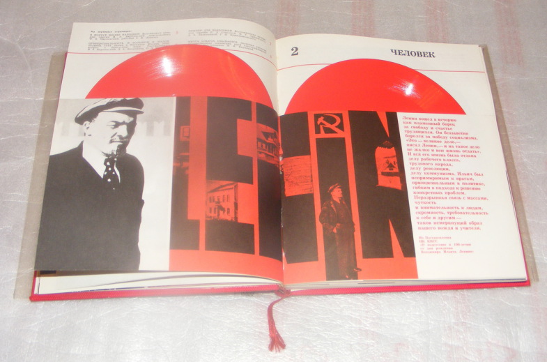 Звуковая книга о Ленине. Издание 1970 года (звуковые страницы 13-16, 25-26, 29-30)