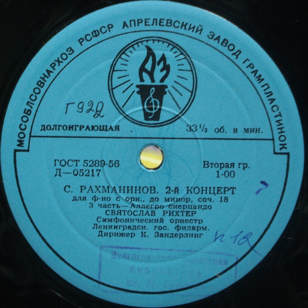 С. РАХМАНИНОВ (1873–1943) Концерт № 2 для ф-но с оркестром до минор, соч. 18 — С. Рихтер, К. Зандерлинг