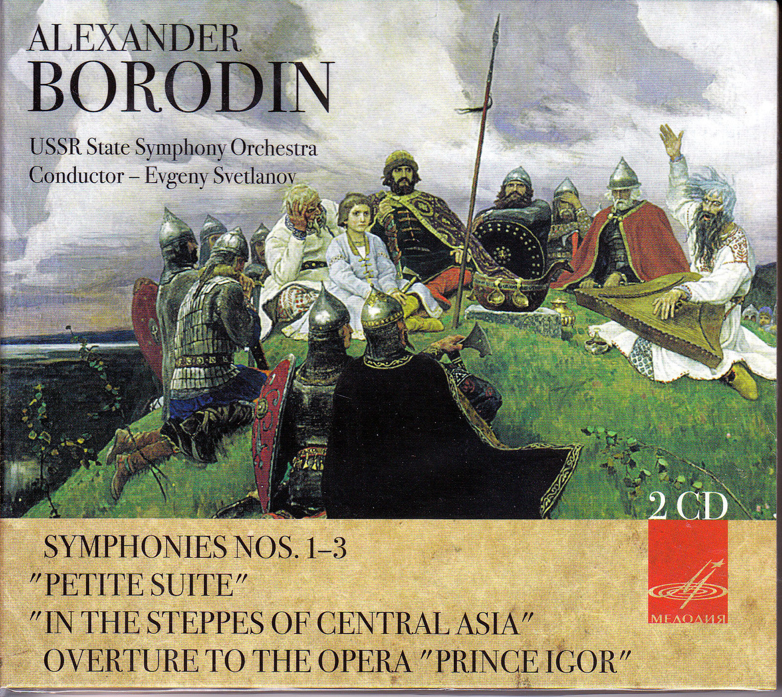 А. Бородин (2 CD)