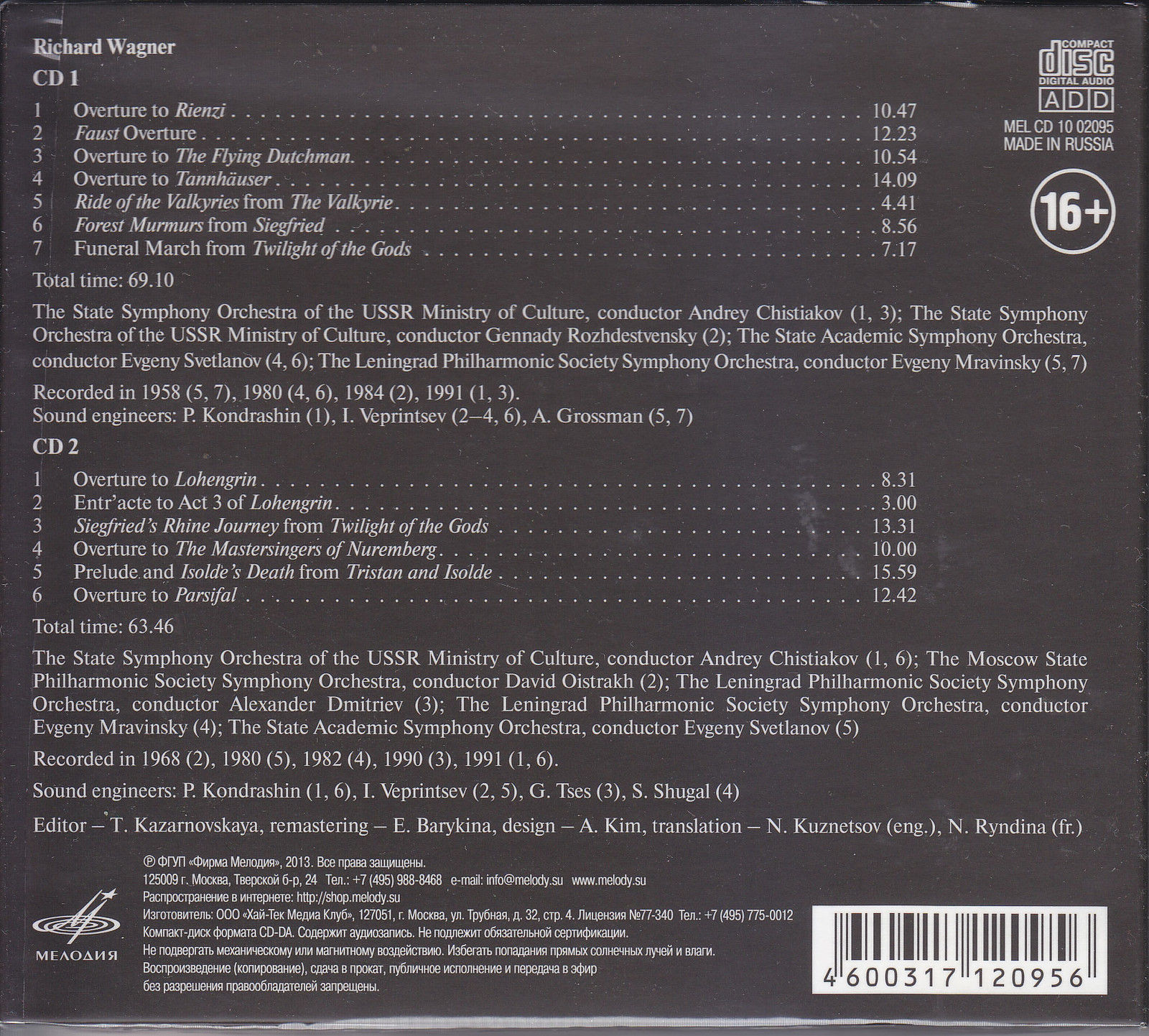 Рихард Вагнер (2 CD)