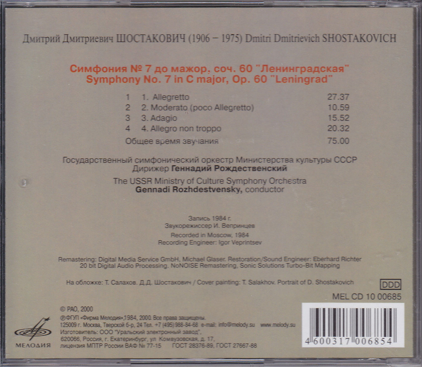 Шостакович - Симфония № 7 "Ленинградская"