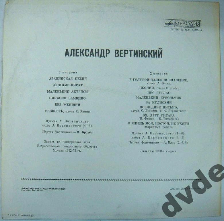 Александр Вертинский