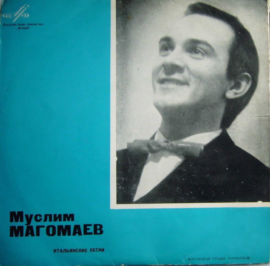 Муслим Магомаев. Итальянские песни