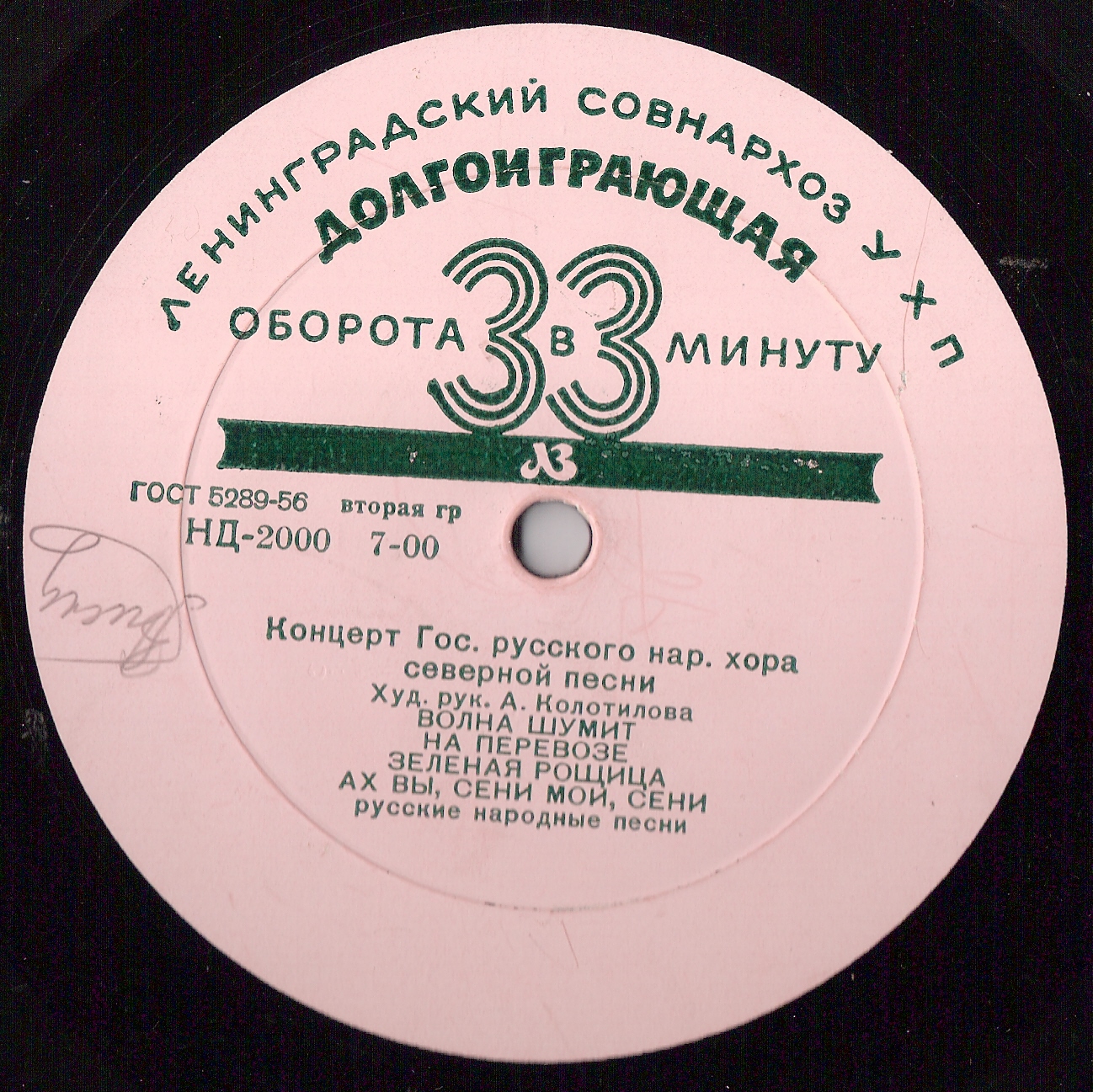 Концерт Государственного Русского народного хора северной песни