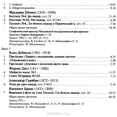 Ван Клиберн в Москве (5 CD)