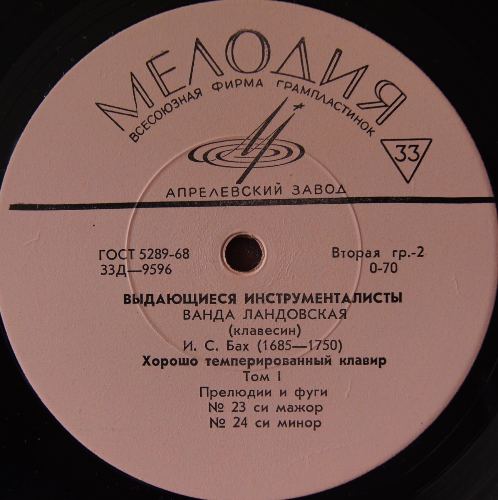 Ванда ЛАНДОВСКА (клавесин, 1879–1959) «И. С. Бах. Хорошо темперированный клавир. Том I» [Выдающиеся инструменталисты]